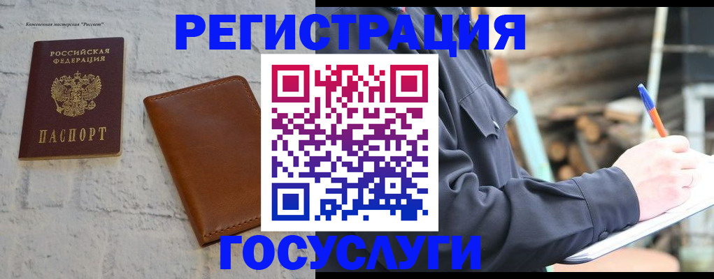 временная регистрация законно в Павлово