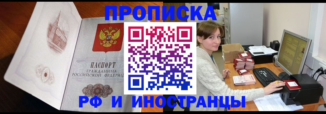 прописка в Павлово